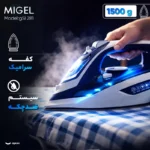 اتو بخار 2800 وات میگل مدل GSI 281 - تصویر 3
